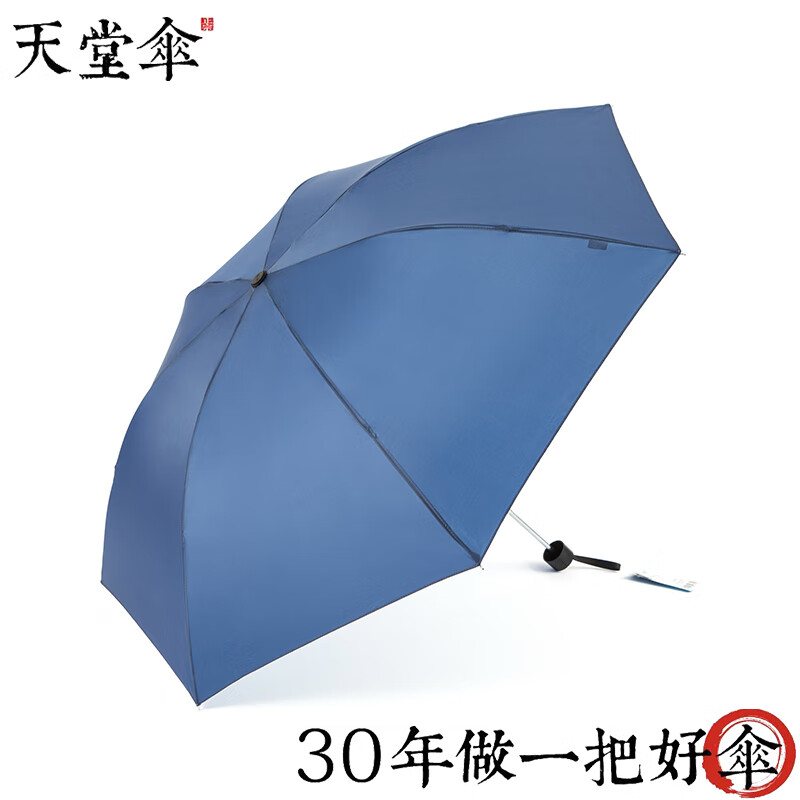天堂伞天堂素色商务雨伞30967DLN(57cm*7K)高清大图