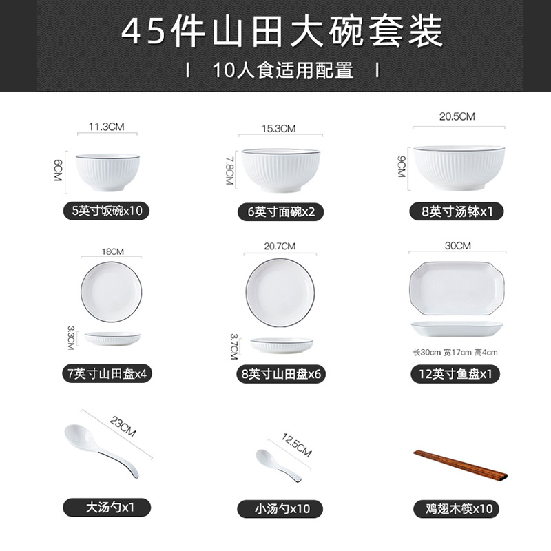 麦可可 日式简约山田碗碟套装家用45头豪华北欧碗盘碗筷陶瓷饭碗餐具套装