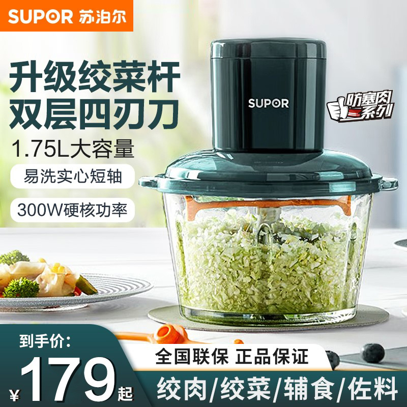 苏泊尔(SUPOR)绞肉机家用料理机宝宝婴儿辅食机迷你多功能电动搅拌机小型碎肉机JRD05-U深绿色