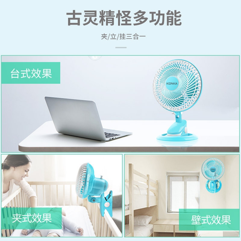 康佳电风扇迷你学生宿舍床上小风扇家用办公台式扇静音床头挂夹扇