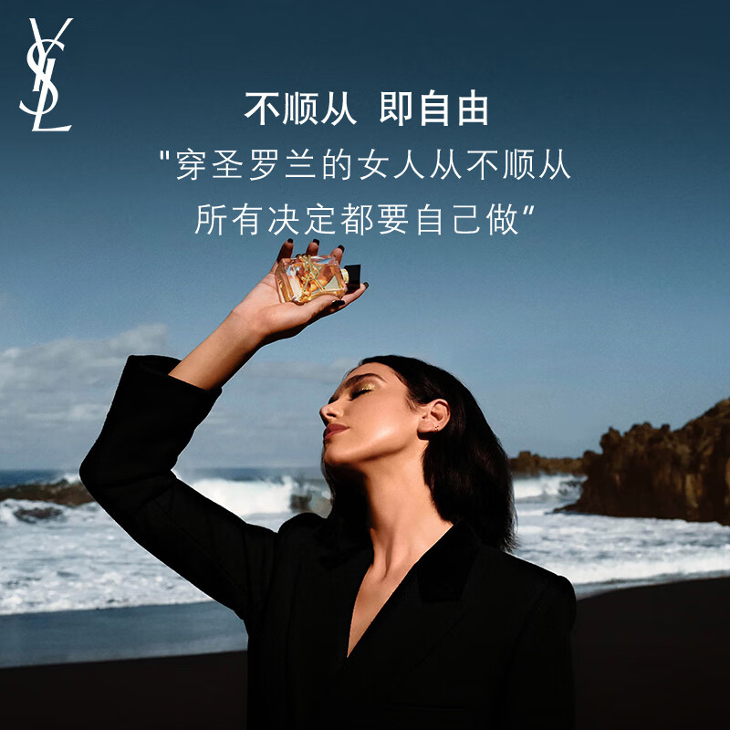 圣罗兰(YSL) 30ml 自由之水香水 (瓶)