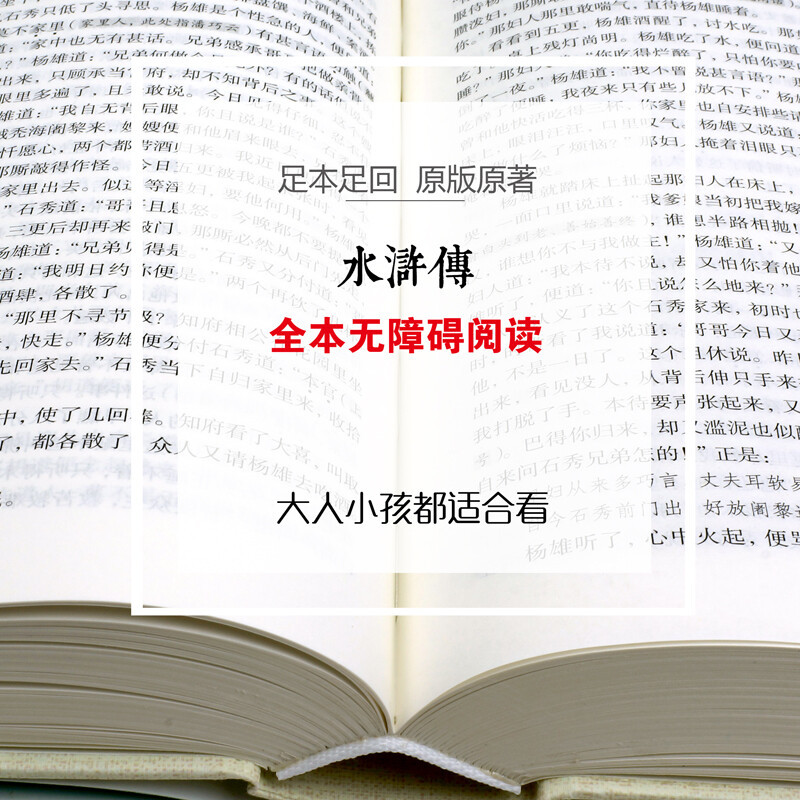 [精装完整版]西游记原著正版 [正版]水浒传原著完整版初中学生版文言文七八九年级必读青少年版人教版单本白话文120回全初