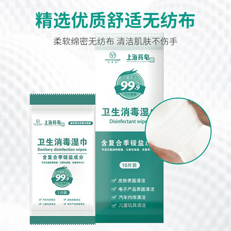 上海药皂 卫生消毒湿巾-10片装 单包装