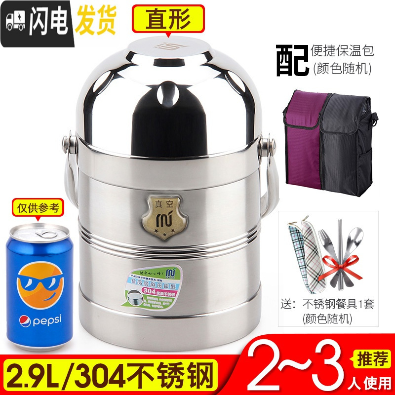 三维工匠大容量304不锈钢家用保温桶饭桶多层手提真空12小时超长保温饭盒 2.9[304直形]真空保温+保温包