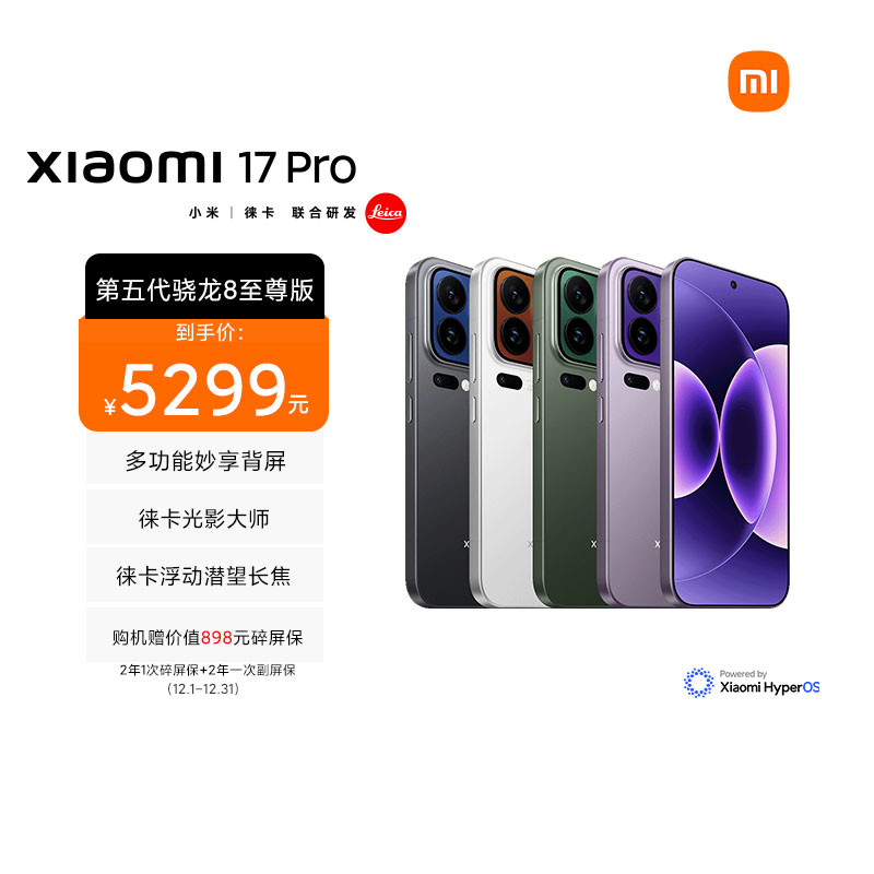 [手机]小米 Xiaomi 17 Pro 白色 12GB内存+512GB存储小米手机新品新款上市小米徕卡联合研发小米自营旗舰店小米澎湃OS小米17 Pro