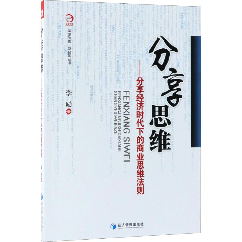 醉染图书分享思维9787509657461高清大图
