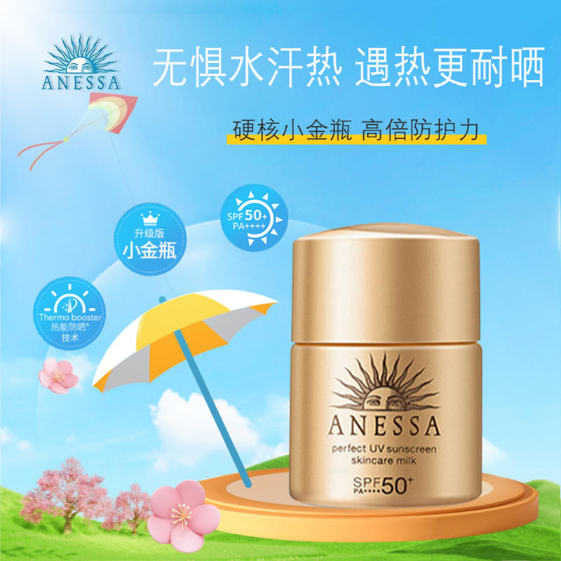 资生堂ANESSA安热沙安耐晒 防晒霜小金瓶12ml 军训女学生户外清爽轻薄防水防汗全身通用脸部隔离