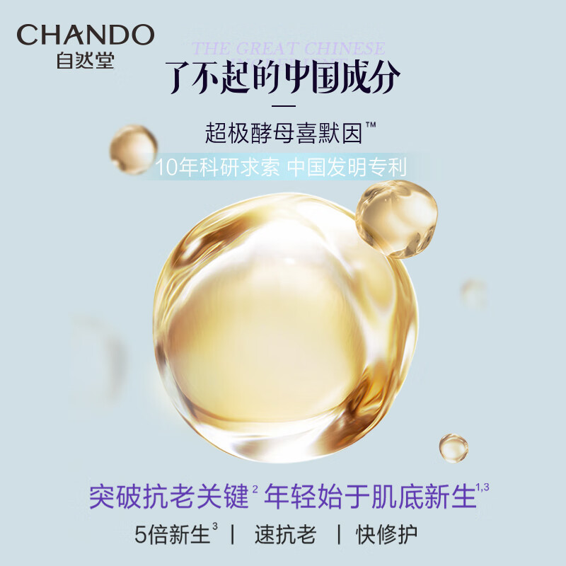 自然堂(CHANDO) 小紫瓶精华第五代 凝时修护抗老精华液35ml 超极酵母喜默因高清大图