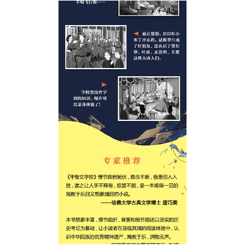 正版新书]甲骨文学校•大唐长安城黄加佳9787559641410高清大图