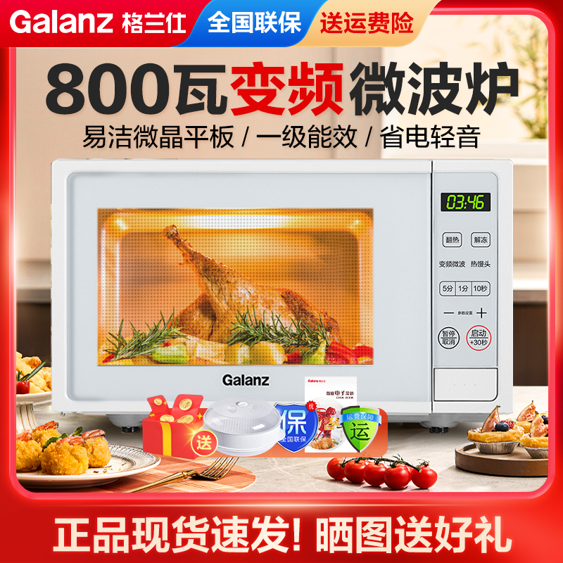 格兰仕微波炉变频一级能效家用20升平板加热800W微蒸煮多功能一体按键操作小型复古便捷解冻DGR