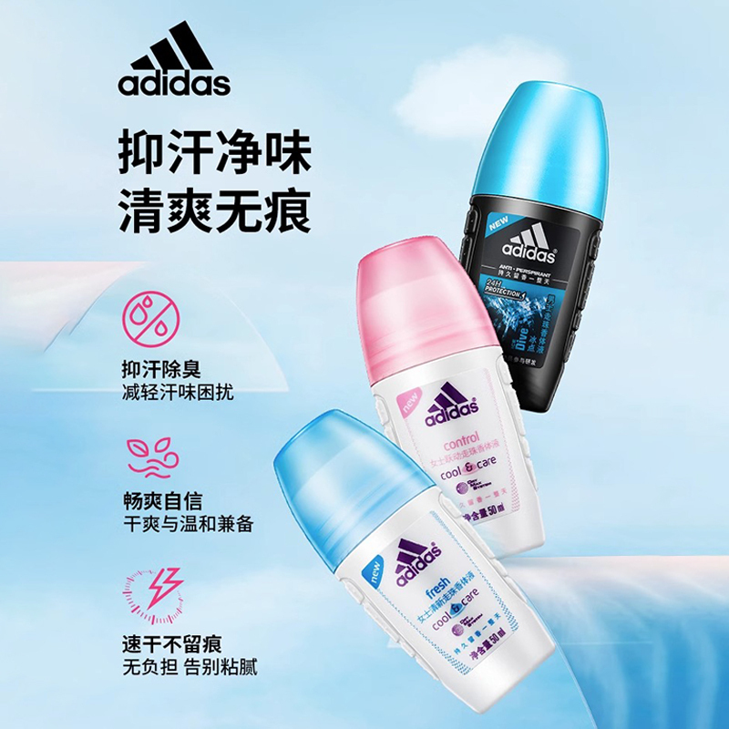 阿迪达斯adidas走珠止汗露冰点走珠止汗香体露50ml男女用持久淡香香体滚珠香 [女士净怡]淡雅花香型走珠