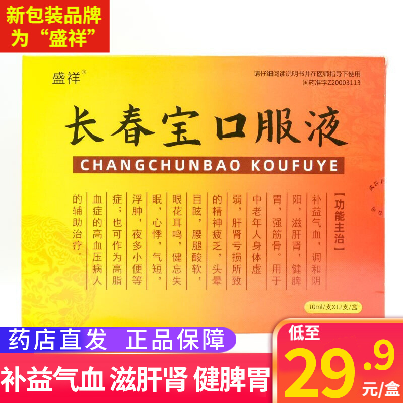 金康鹤长春宝口服液10ml12支盒补益气血调和阴阳滋肝肾健脾胃强筋骨