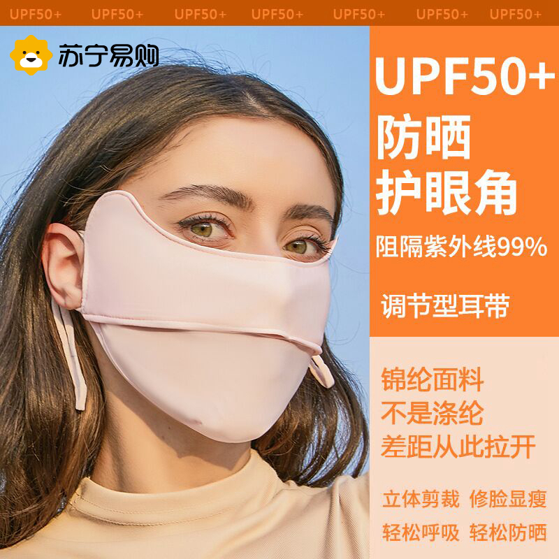 吉祥宝贝防晒口罩女高颜值防紫外线护颈透气护眼角夏季薄款遮阳全脸防晒冰丝3d立体