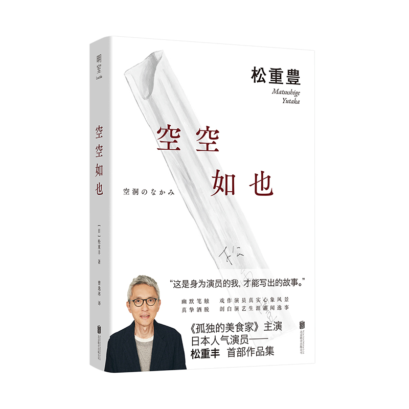 正版新书]空空如也(精)(日)松重丰9787559651747高清大图