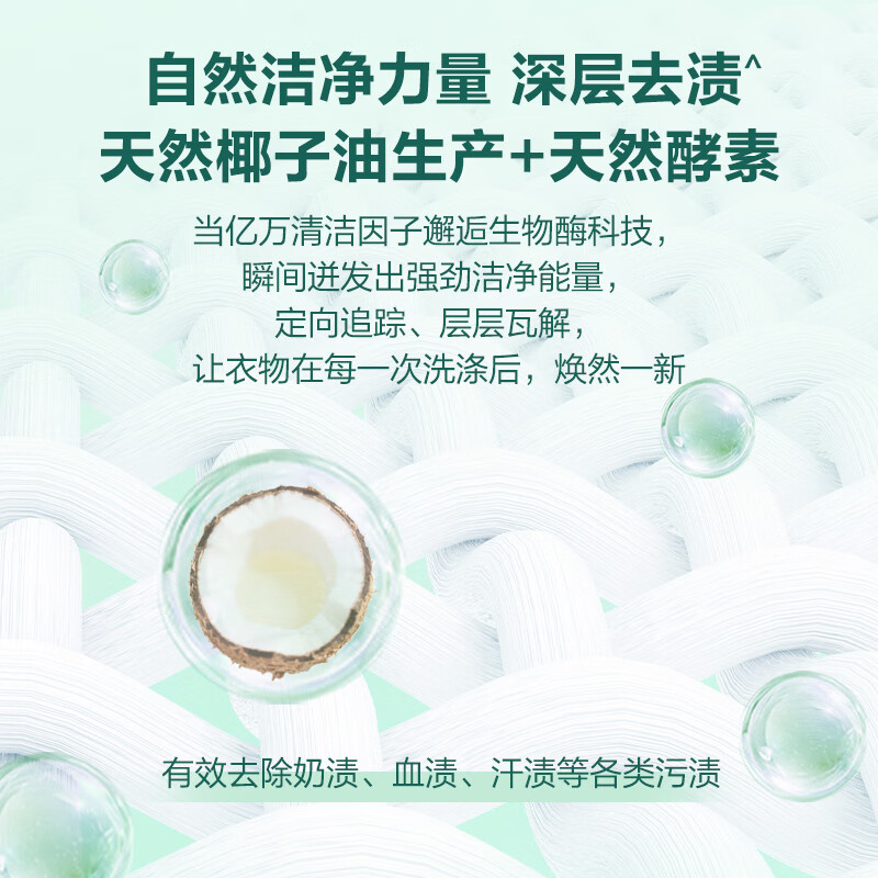 超能[肖战同款]洁净柔护洗衣液自然清香750g*1瓶温和不刺激学生宿舍高清大图