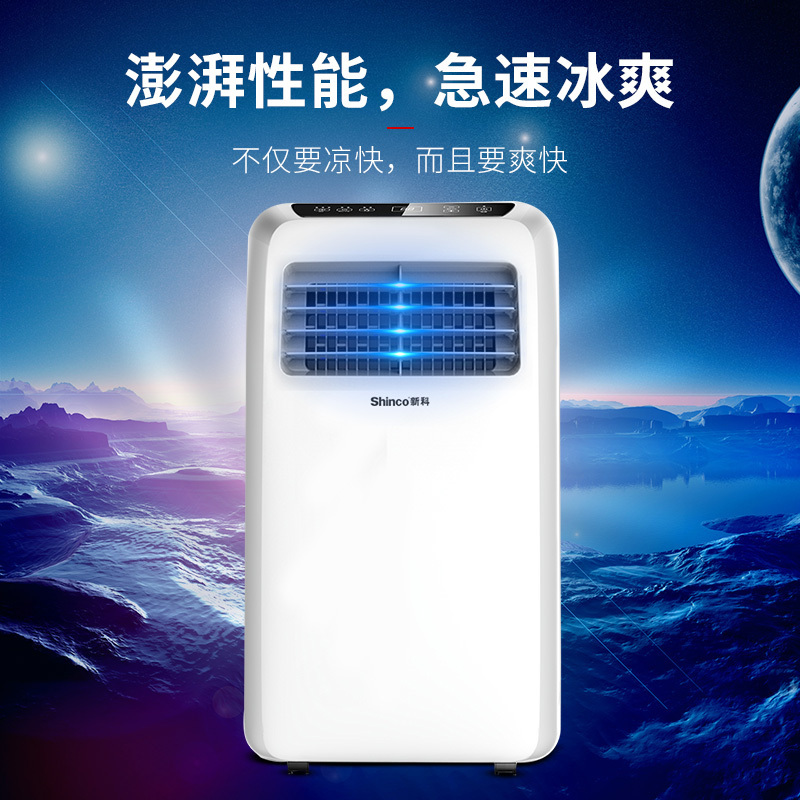 新科(Shinco)移动空调单冷KY-35/F2免安装免排水窗式空调机