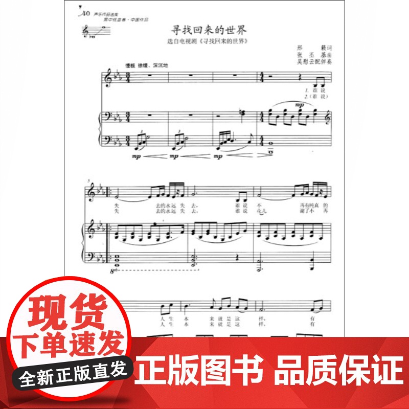声乐作品选集 男中低音卷中国作品 附简谱中国作品 高等师范院校教材 演唱提示练声曲 声乐曲集音乐图书籍 世纪音乐 世纪出高清大图
