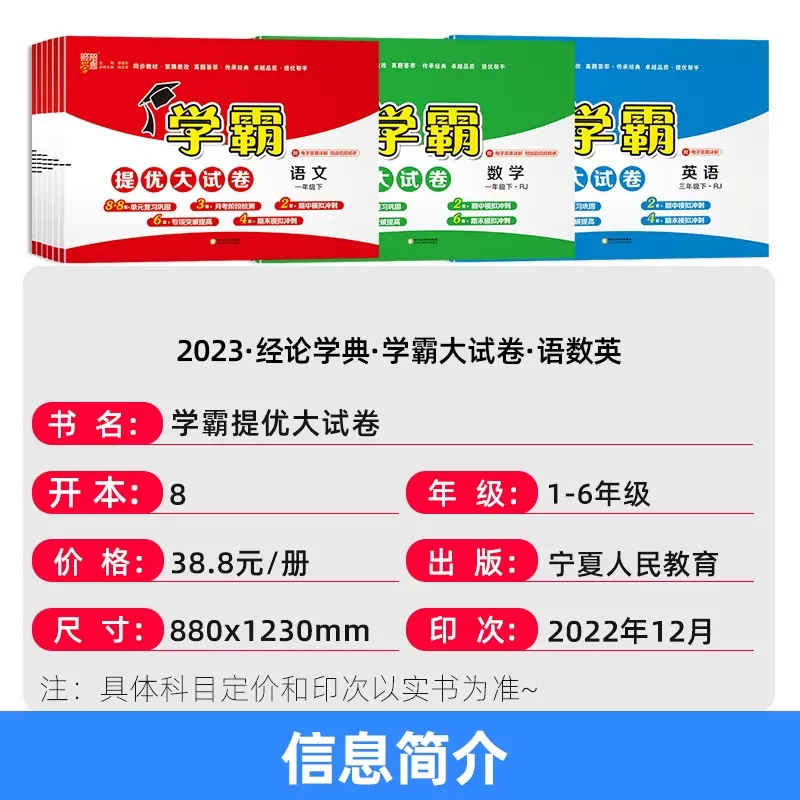 数学苏教版 二年级下 [正版]2023春小学学霸提优大试卷一二三四五六下册语文数学英语北师版人教版苏教版期中期末模拟试卷