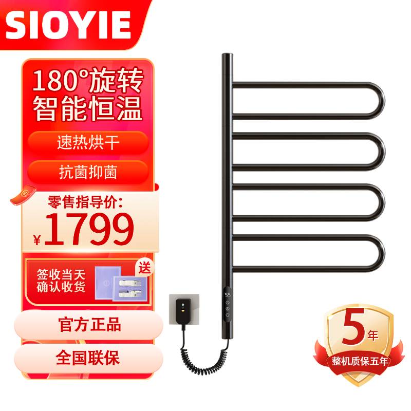 SIOYIE德国品牌智能电热毛巾架烘干除湿浴室可旋转抑菌防水防潮浴巾架G65【左右旋转-U型扁管】 白色