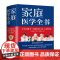 家庭医学全书 家庭医学编委会 编 天津科学技术出版社 正版书籍