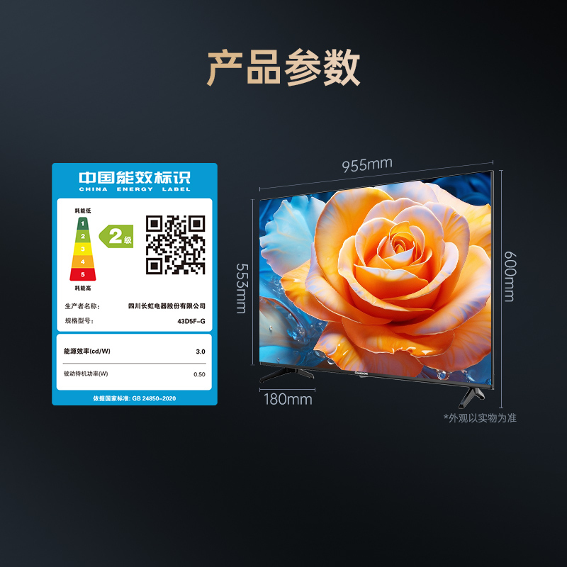 长虹电视43D5F-G高清大图