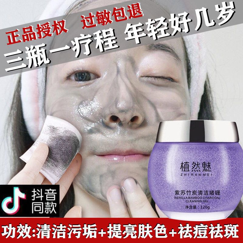[清洁毛孔]紫苏净透竹炭清洁啫喱膏排毒美白毛孔清洁去黑头粉刺 品牌:植然魅[紫苏按摩膏1瓶]