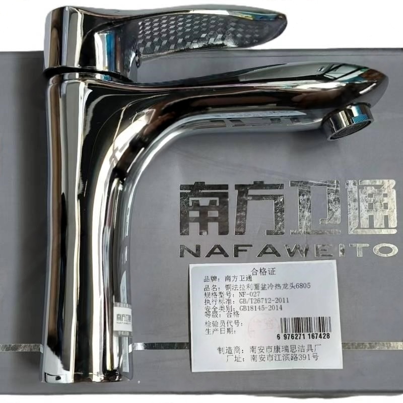 南方卫通 冷热混合水龙头 铜单孔混合龙头 铜法拉利面盆冷热龙头6805 NF-027 个高清大图