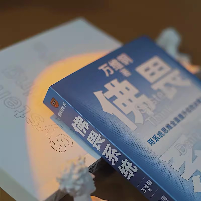 [正版]万维钢佛畏系统中国好书获奖者通过日常案例破除常见思维误区应用生活武装自己大脑洞悉背后规则提升决策力宝典做出准确