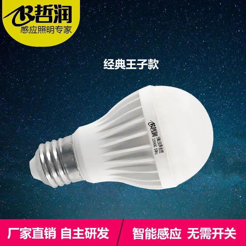 (10个装)车库走廊楼道LED人体感应E27球泡灯泡 - 5W;红外感应塑包铝/白光质保两年