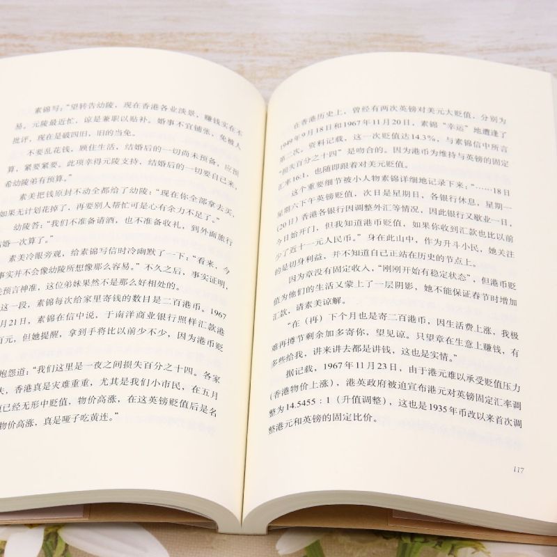 [正版]书店素锦的香港往事 百合著 中国文学-散文中华书局普通大众高清大图