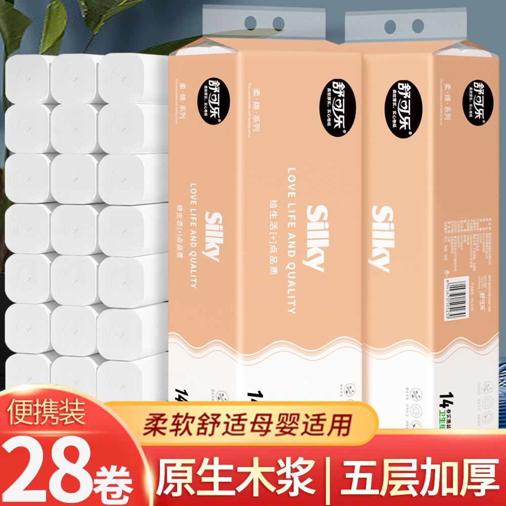 【28卷】卫生纸家用木浆无芯卷纸整提便携小卷实惠装擦手纸厕纸巾