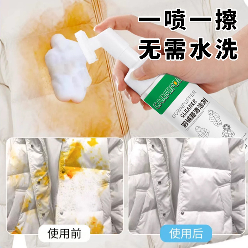 3瓶 CARMIFOD羽绒服清洁剂200ml羽绒服干洗剂免水洗泡沫型免水洗顽固污渍衣物清洁剂洗衣慕斯去污渍油渍衣服洗涤衣高清大图