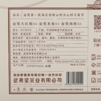 武夷星 武夷山天心村斗茶赛金奖礼盒64g 武夷岩茶 乌龙茶