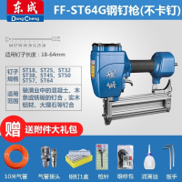 st64钢钉枪气钉枪st38钢排钉抢打钉枪木工气动装修工具 FF-ST64G钢钉枪+枪针气管附件