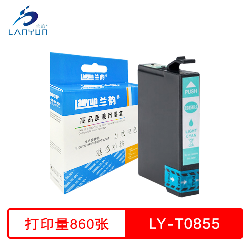 兰韵 淡蓝色墨盒 LY-T0855 适用爱普生PHOTO1390/R330/1225 单个装