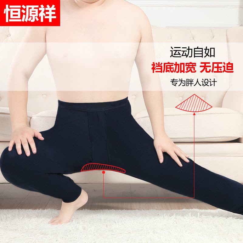 恒源祥加肥加大码卫生裤男士纯棉春秋季宽松薄款抗菌保暖打底内搭裤冬图片