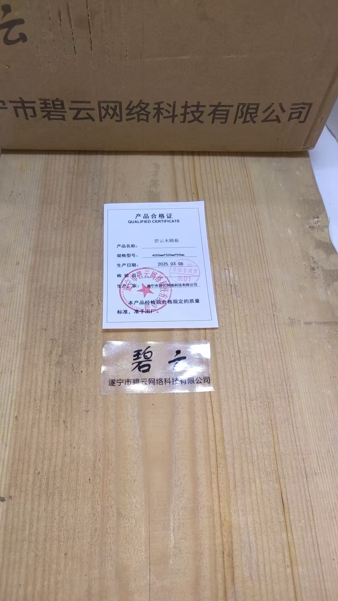 碧云 木跳板 4000mm*350mm*50mm 块高清大图