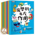 【醉染正版】垃圾分类科普绘本 垃圾宝宝诞生记 2-3-4-5-6-7岁儿童小学生环保知识科普书籍宝宝早教启蒙读物小中蒙