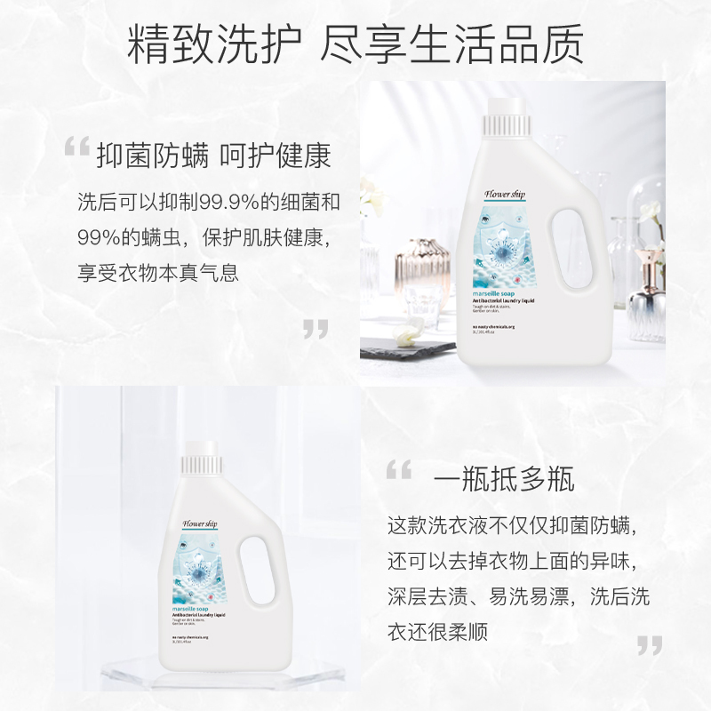 花卉诗马赛抑菌防螨洗衣液3L高清大图