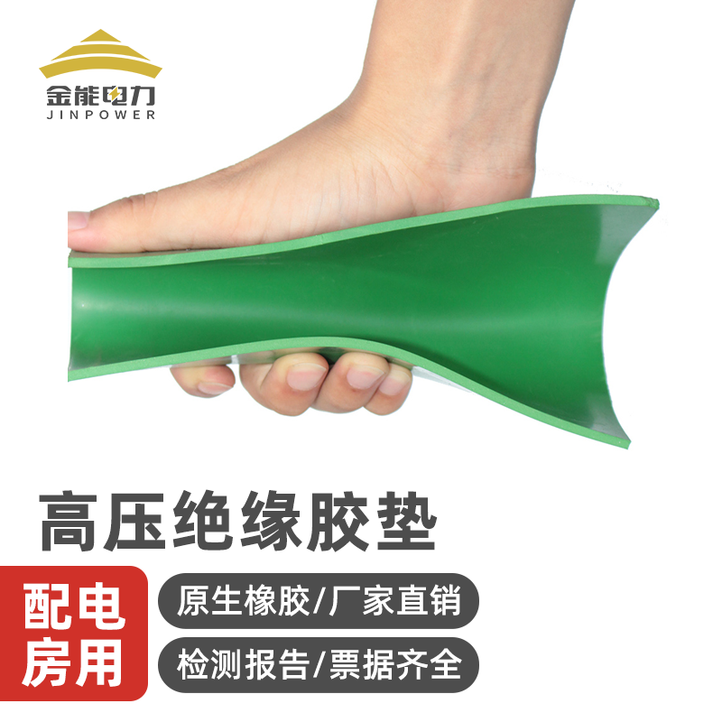 金能电力黑红绿色配电室耐高压绝缘胶垫10kv绝缘垫电厂8mm10mm绝缘胶皮35kv橡胶板3mm绿色5kv1m*5m高清大图