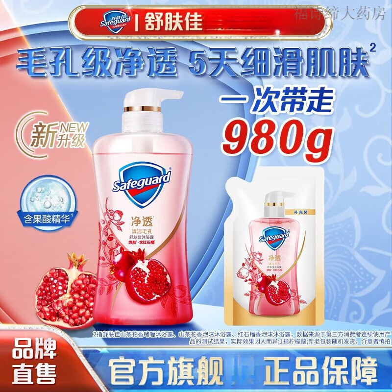 舒肤佳沐浴露山茶花红石榴清洁毛孔净透个人家庭清洁 焕肤红石榴香型沐浴露380克高清大图