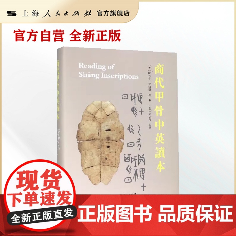 商代甲骨中英读本