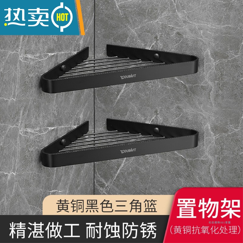 XIANCAI杜拉维特全铜实心免打孔三角篮转角淋浴房壁挂式卫生间置物架角架 平底网丝黑色双层三角篮 【打孔＋免打孔】