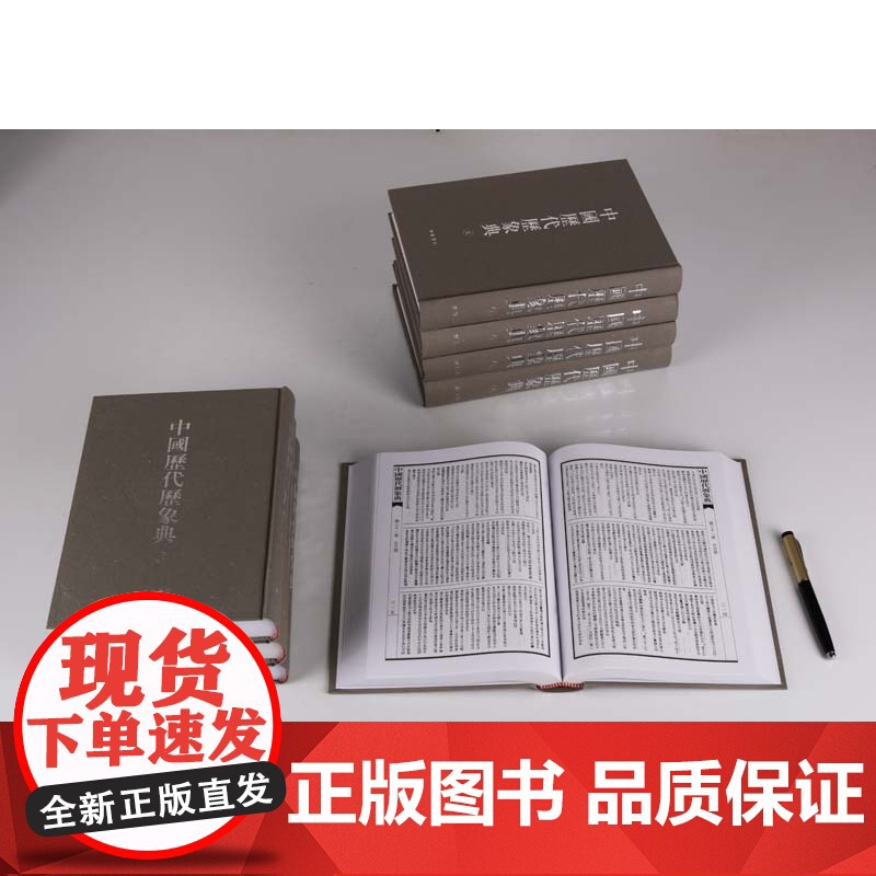 中国历代历象典(共8册)中国古代气象学天文学灾害民俗自然科学概论历史数据研究文献书籍大全广陵书社高清大图