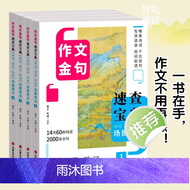[全4册] 作文金句速查宝典1-4 初中通用 [正版]全4册 作文金句速查宝典1-4 作文金句诗词佳句俗语初中高中高考满高清大图