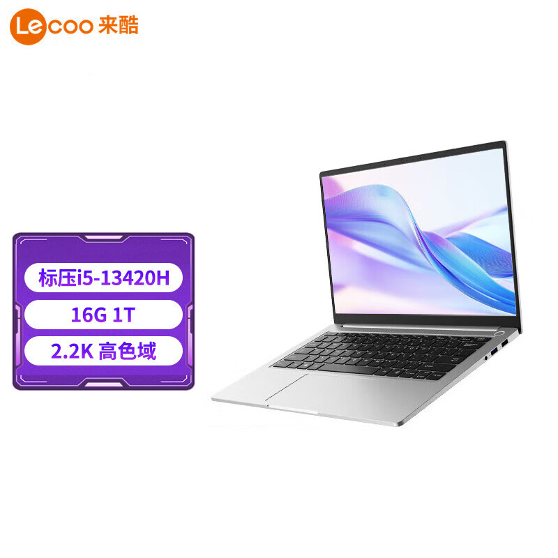 联想(Lenovo)来酷N155C 14英寸轻薄笔记本电脑 标压酷睿i5-13420H 16G 1T 2.2K屏 高色域 灰色 高清屏 商用办公家用学习娱乐高清大图