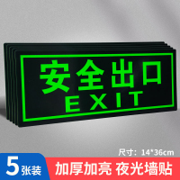 易企采 安全出口指示牌夜光墙贴楼道标识牌消防楼梯通道标示标志应急紧急疏散警示贴免接电左右箭头贴纸自发光提示牌 5张墙贴_安全出口