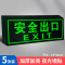 易企采 安全出口指示牌夜光墙贴楼道标识牌消防楼梯通道标示标志应急紧急疏散警示贴免接电左右箭头贴纸自发光提示牌