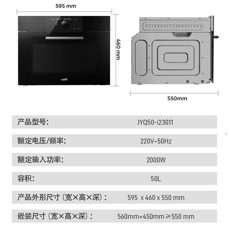 华帝(vatti)50升容量嵌入式一体机蒸烤箱电蒸箱电蒸炉家用烘培110℃穿透蒸48种智能菜单温湿双控易清洁i23022