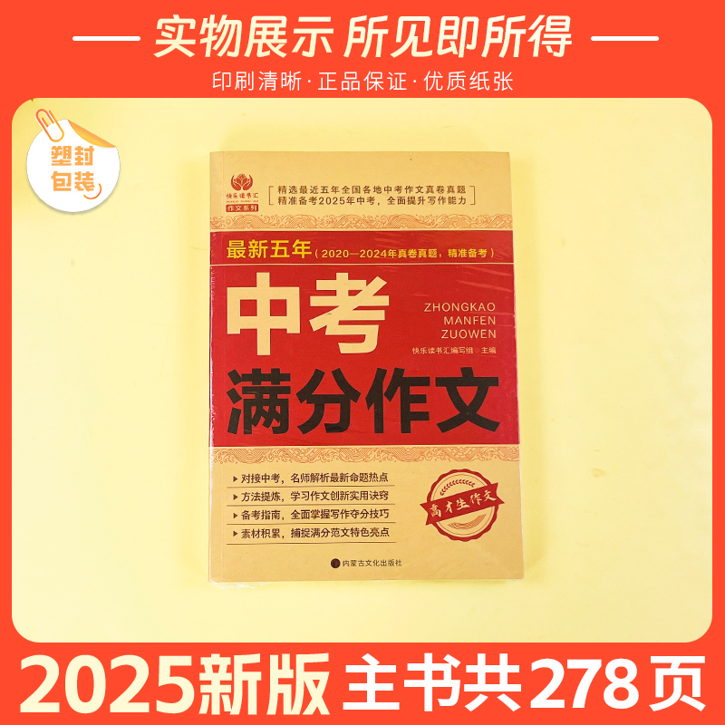 [套装]中考满分作文两册 全国通用 [正版]备考2025中考满分作文人教版七八九年级真卷真题作文素材一本全初中生写作技巧